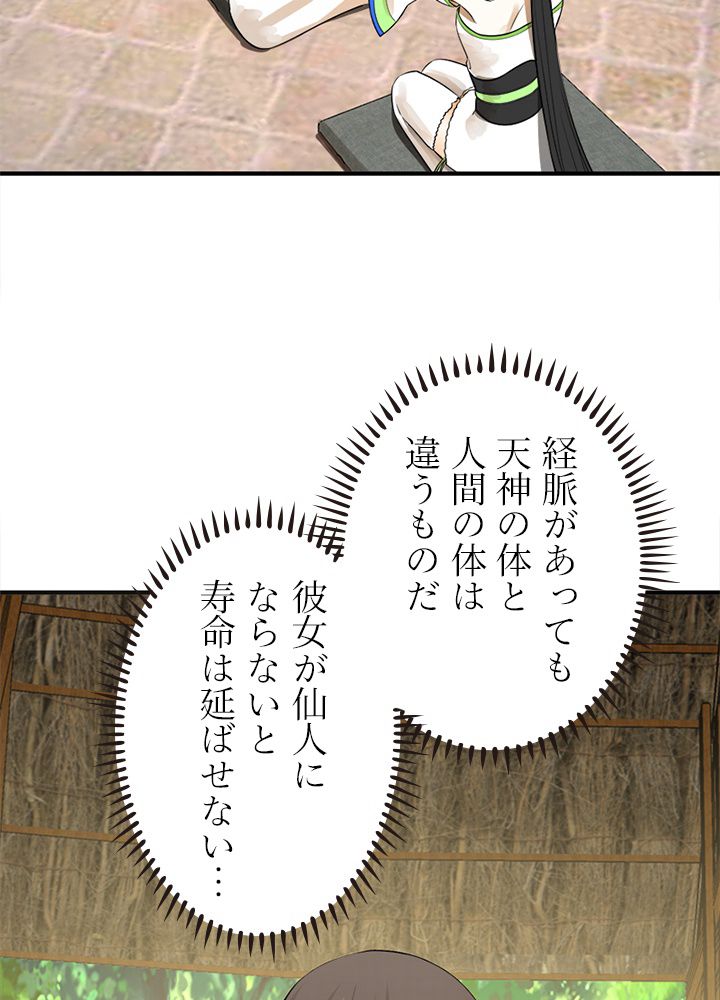 修練し続け3000年 第152話 - Trang 46