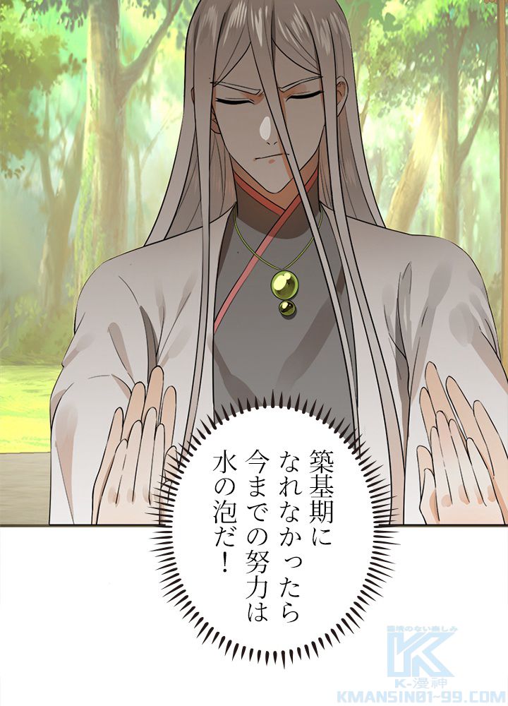 修練し続け3000年 第152話 - Trang 47