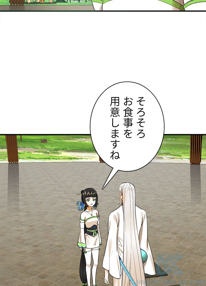 修練し続け3000年 第152話 - Trang 53
