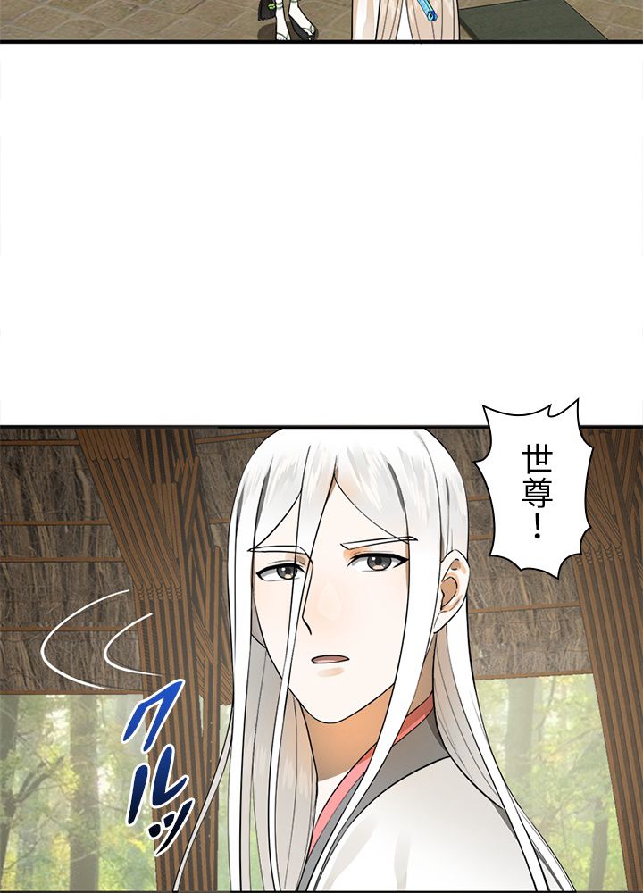 修練し続け3000年 第152話 - Trang 54