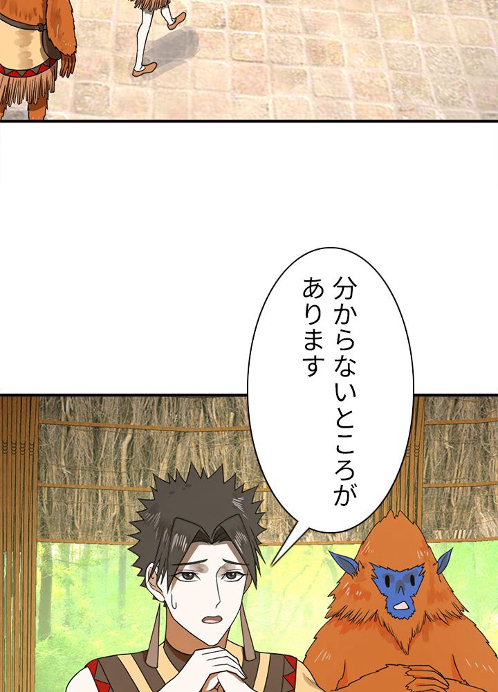 修練し続け3000年 第152話 - Trang 57