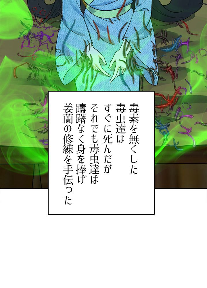 修練し続け3000年 第152話 - Trang 7