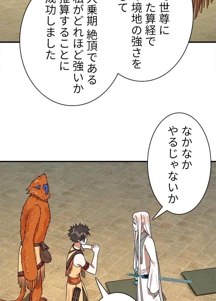 修練し続け3000年 第152話 - Trang 61