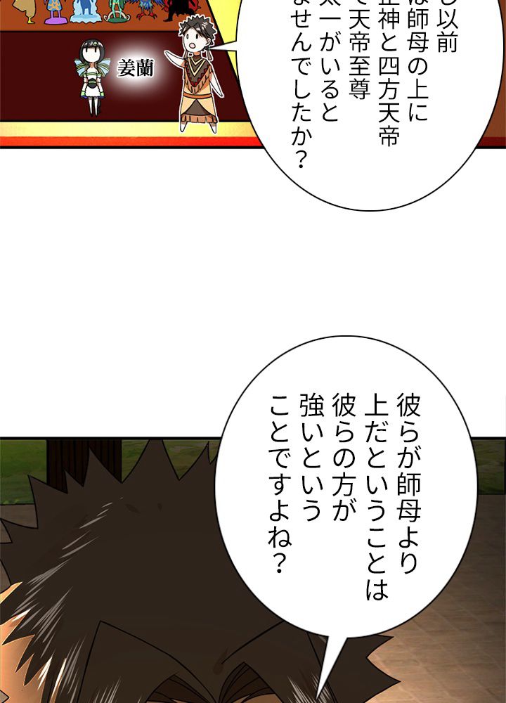 修練し続け3000年 第152話 - Trang 63