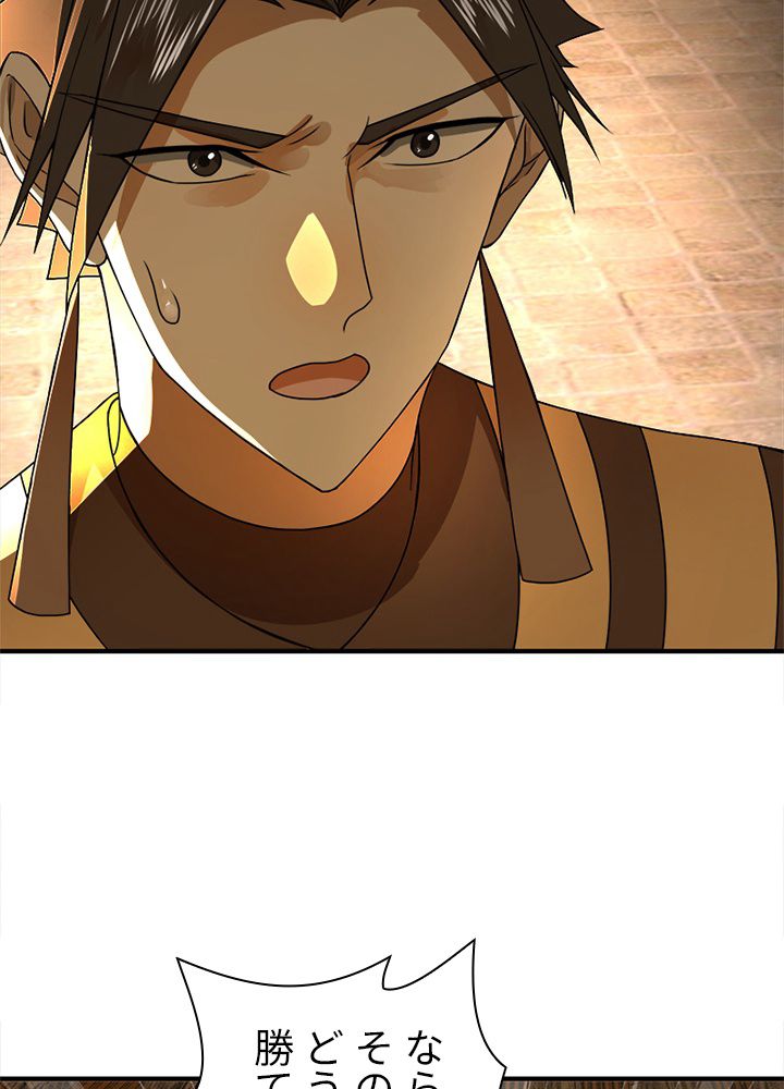 修練し続け3000年 第152話 - Trang 64