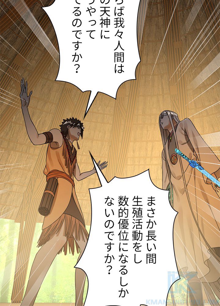 修練し続け3000年 第152話 - Trang 65