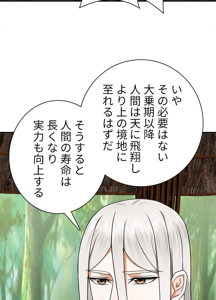 修練し続け3000年 第152話 - Trang 66