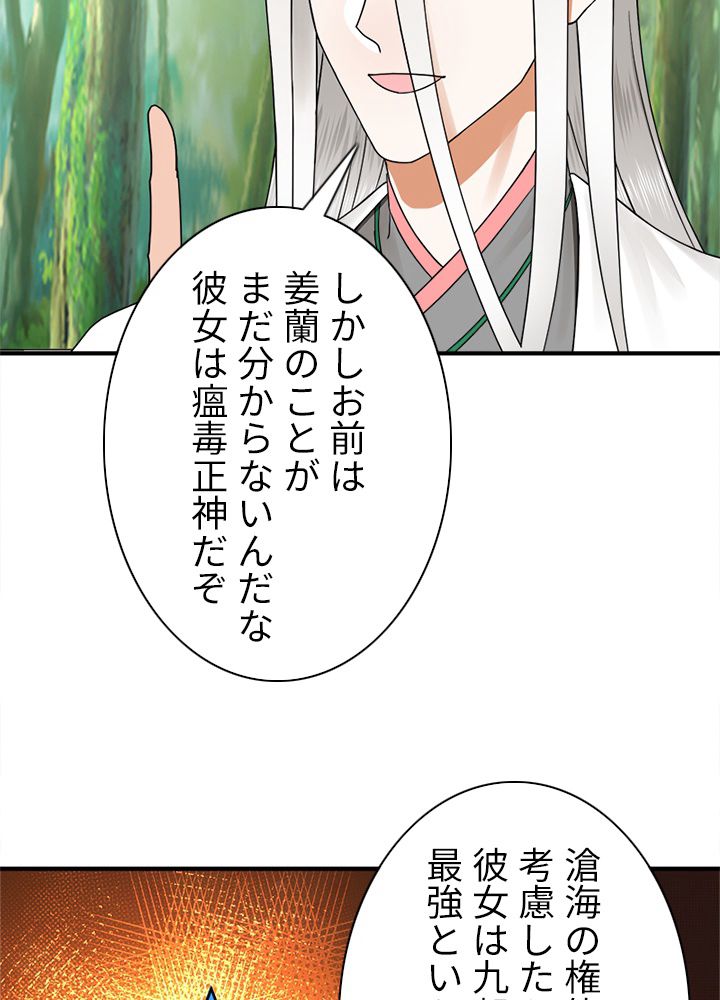修練し続け3000年 第152話 - Trang 67