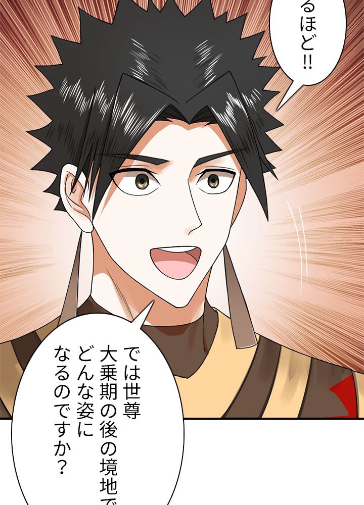 修練し続け3000年 第152話 - Trang 69