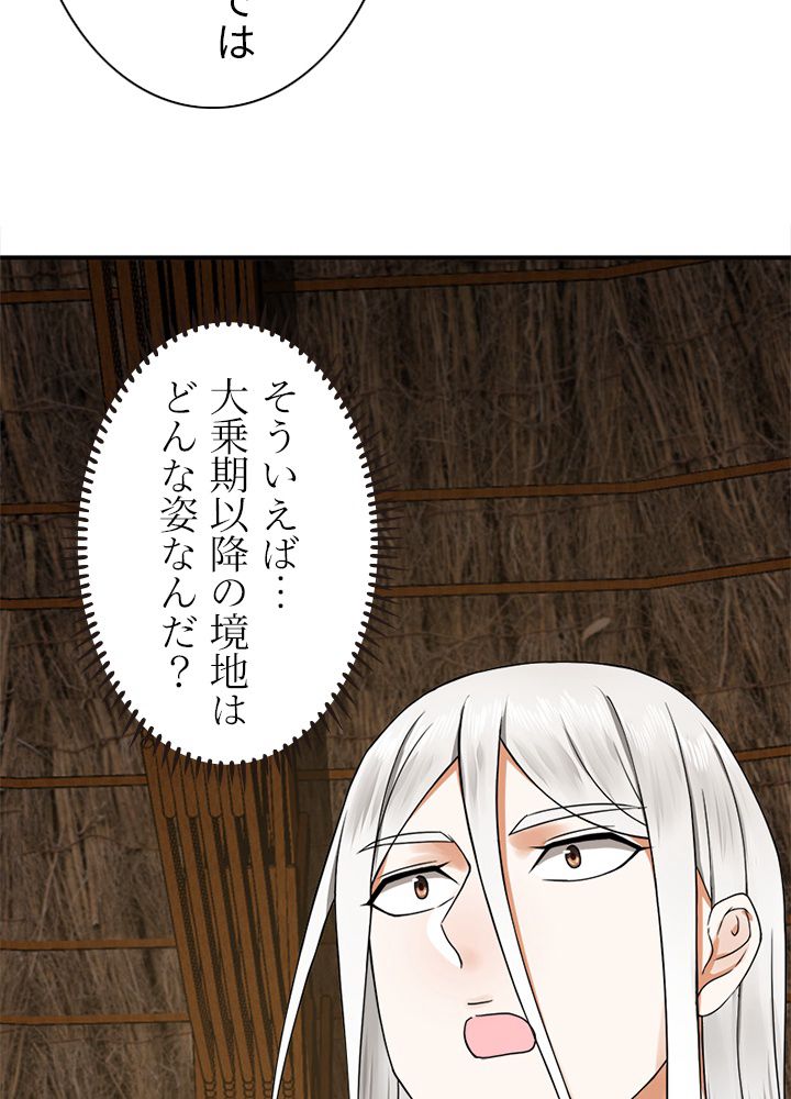 修練し続け3000年 第152話 - Trang 70
