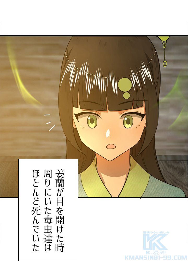 修練し続け3000年 第152話 - Trang 8