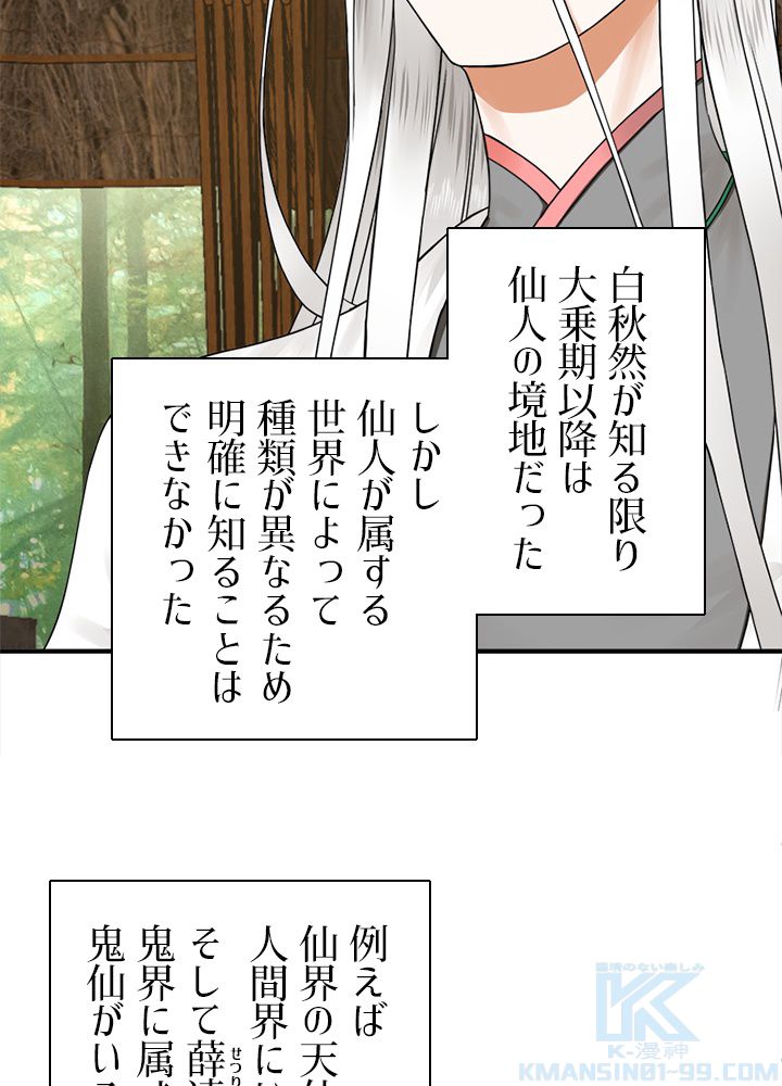 修練し続け3000年 第152話 - Trang 71