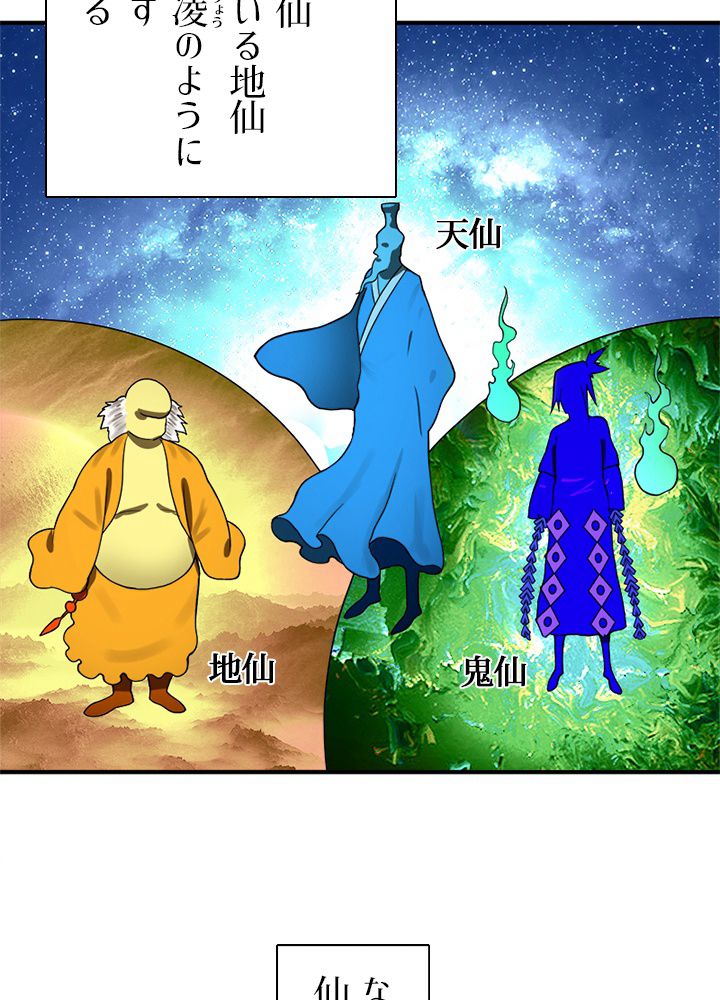 修練し続け3000年 第152話 - Trang 72