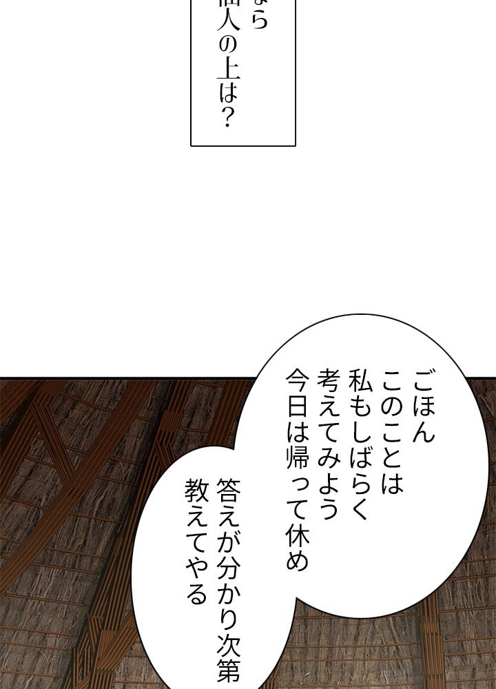 修練し続け3000年 第152話 - Trang 73