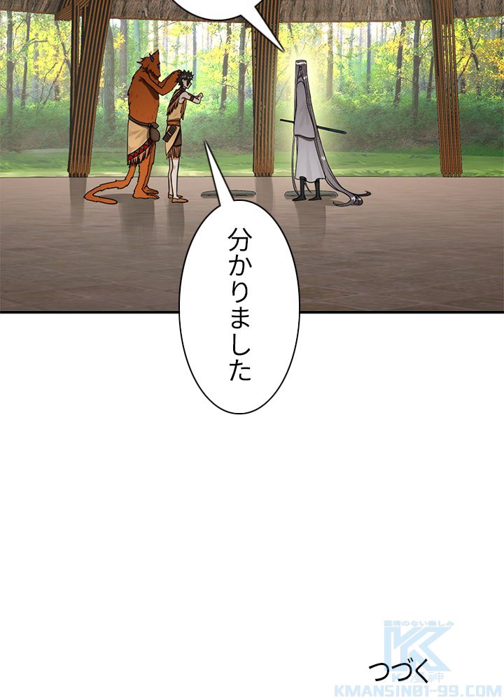 修練し続け3000年 第152話 - Trang 74