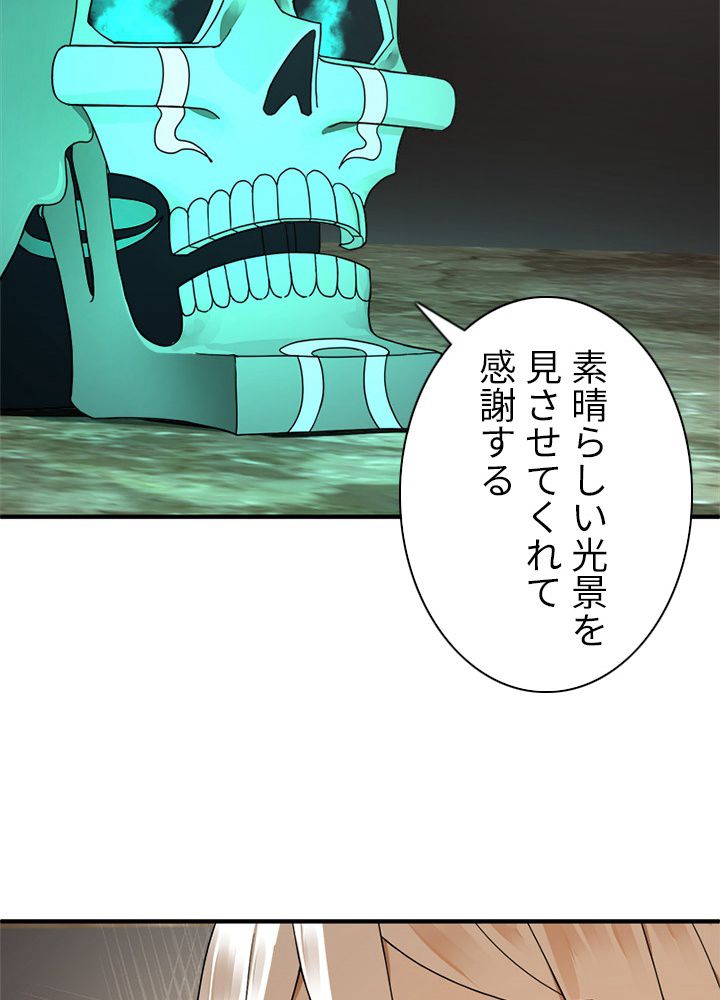 修練し続け3000年 - 第153話 - Page 24