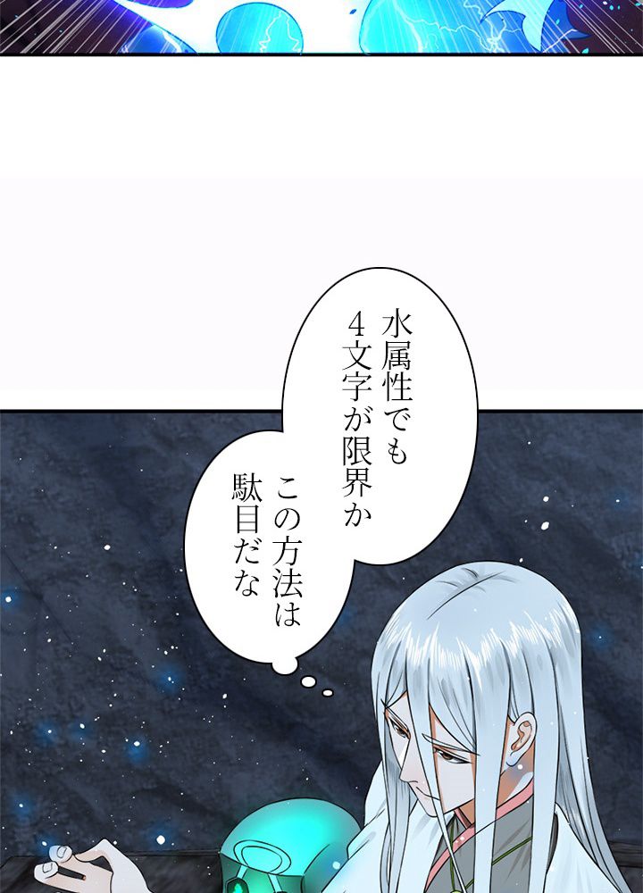 修練し続け3000年 - 第153話 - Page 40