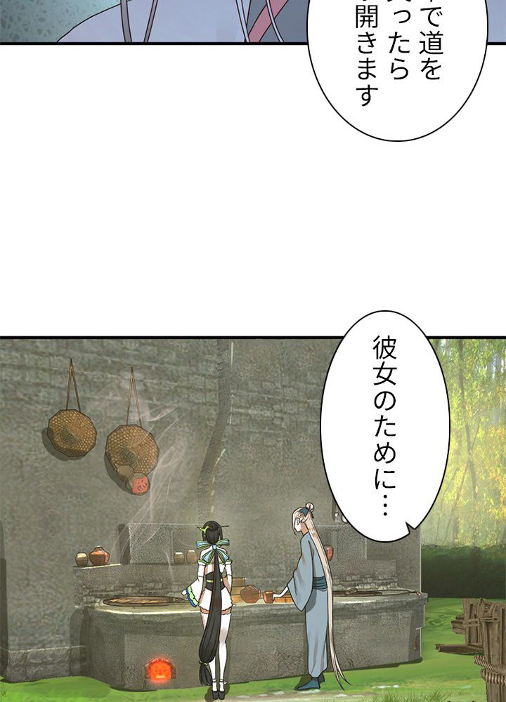 修練し続け3000年 - 第153話 - Page 10