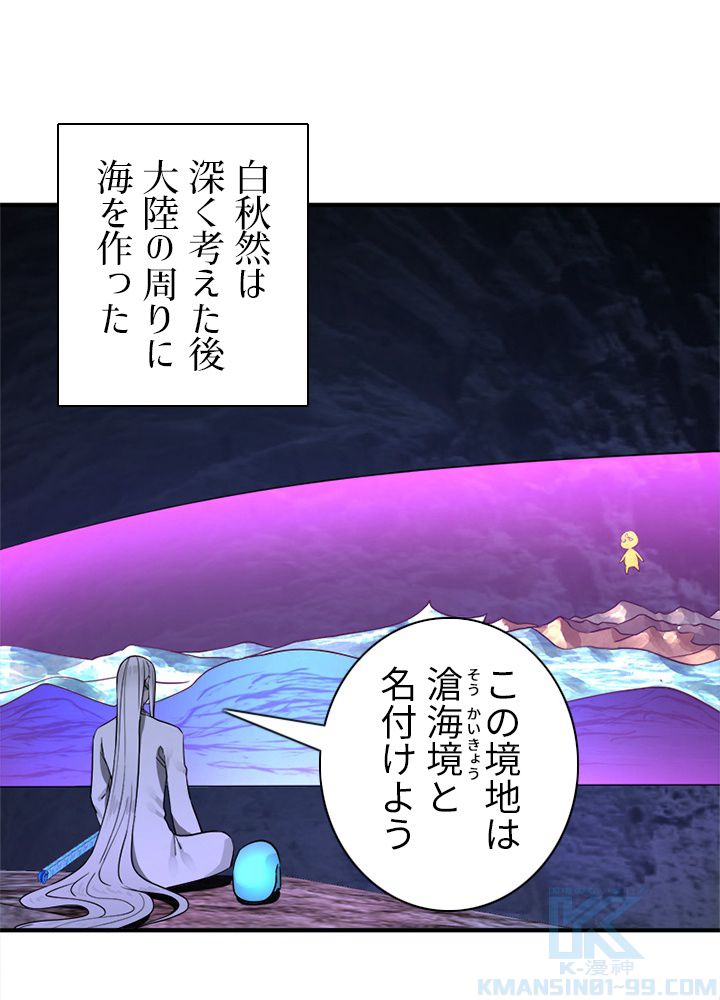 修練し続け3000年 第154話 - Trang 1
