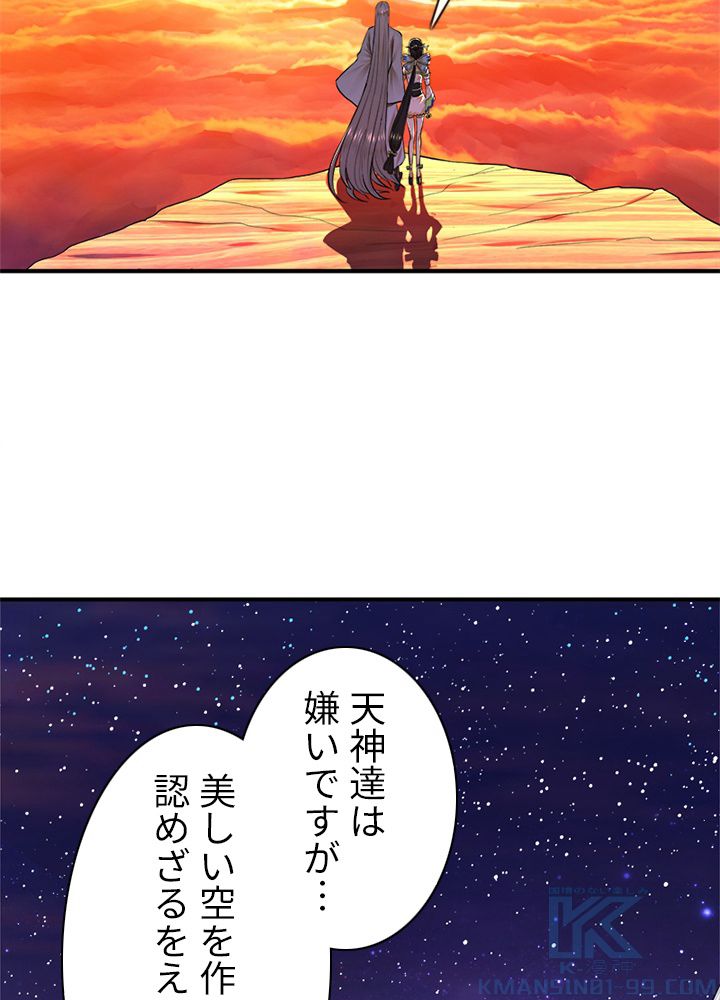 修練し続け3000年 第154話 - Trang 11
