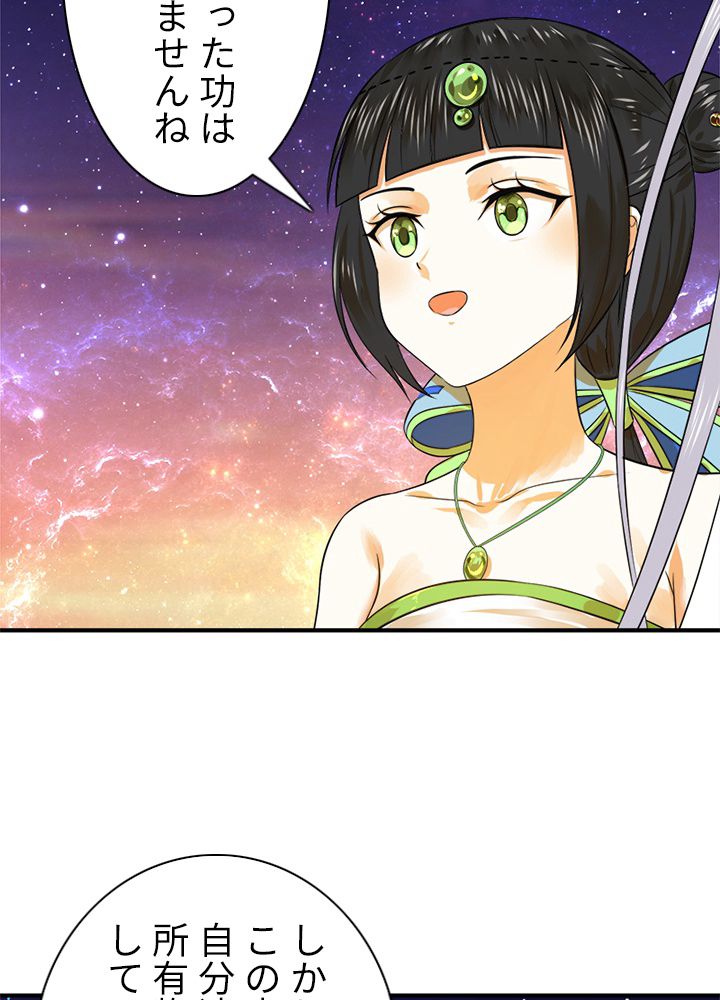 修練し続け3000年 第154話 - Trang 12
