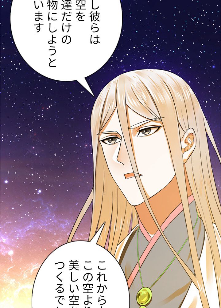修練し続け3000年 第154話 - Trang 13