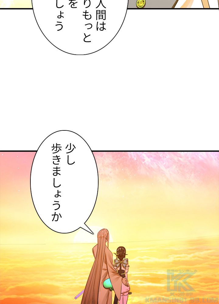 修練し続け3000年 第154話 - Trang 14