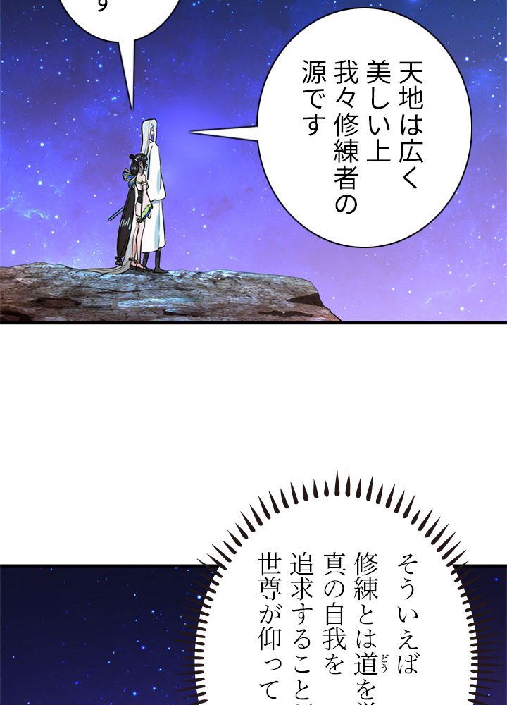 修練し続け3000年 第154話 - Trang 21