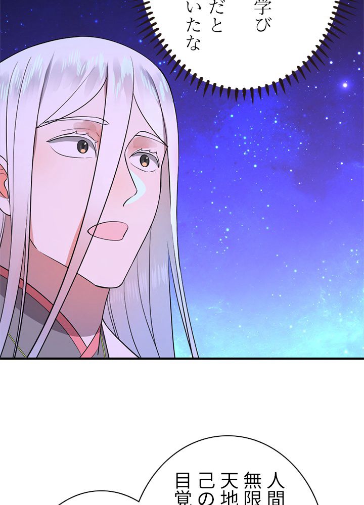 修練し続け3000年 第154話 - Trang 22