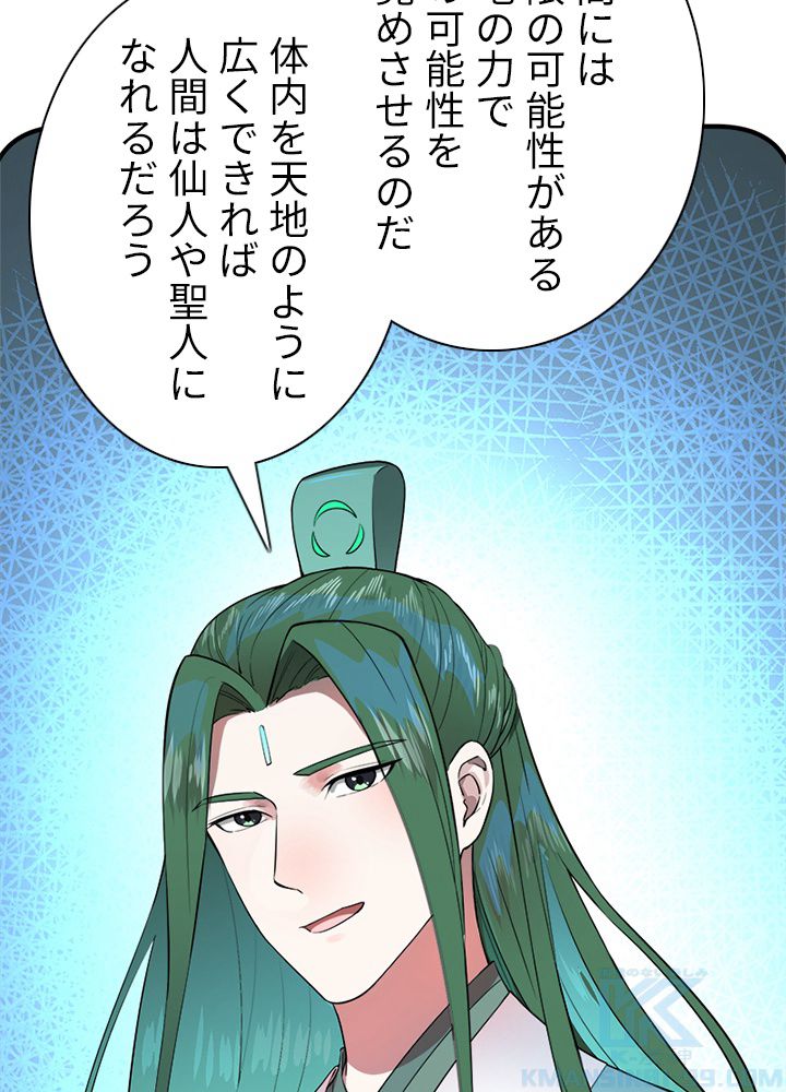 修練し続け3000年 第154話 - Trang 23