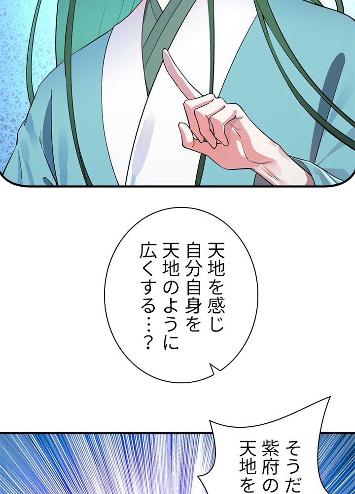 修練し続け3000年 第154話 - Trang 24