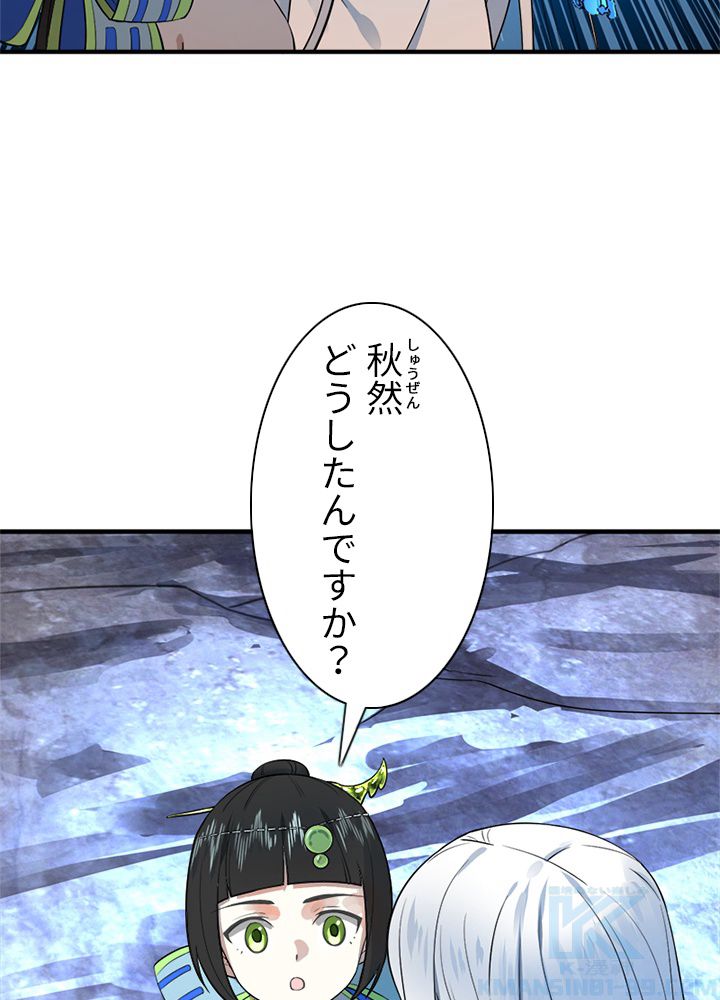 修練し続け3000年 第154話 - Trang 26