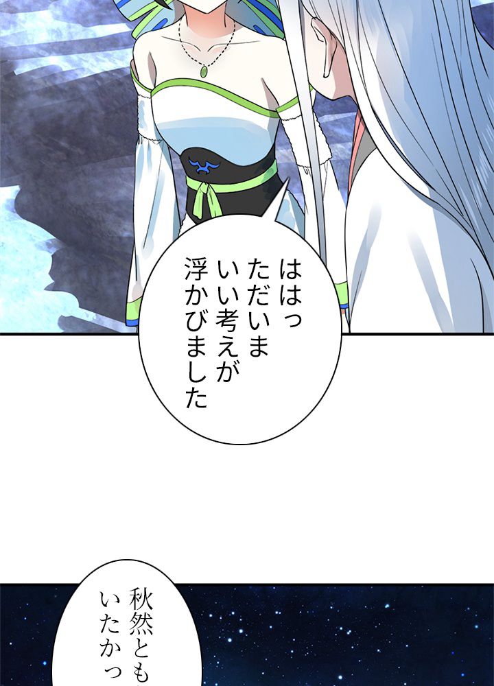 修練し続け3000年 第154話 - Trang 27
