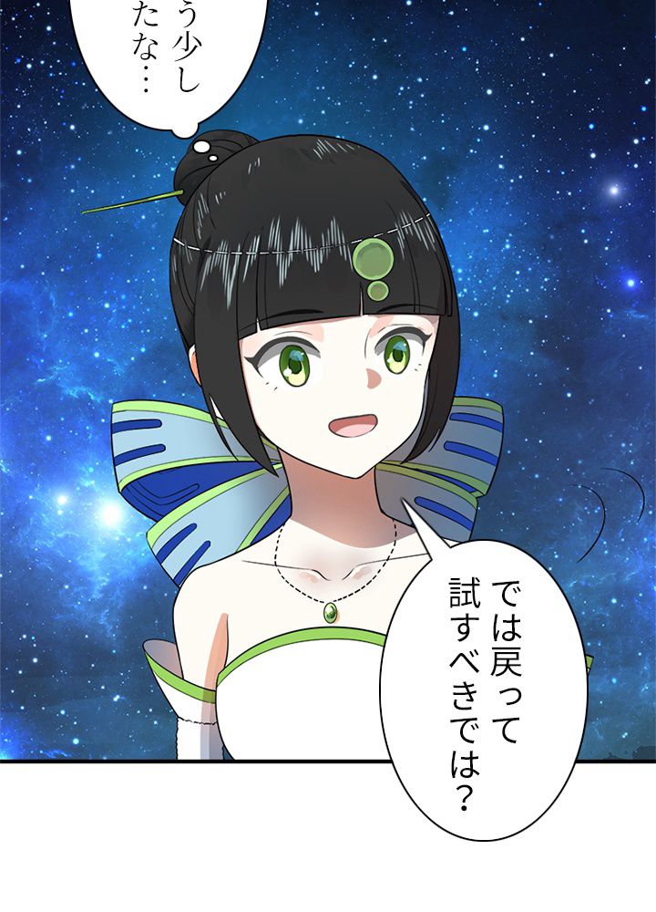 修練し続け3000年 第154話 - Trang 28