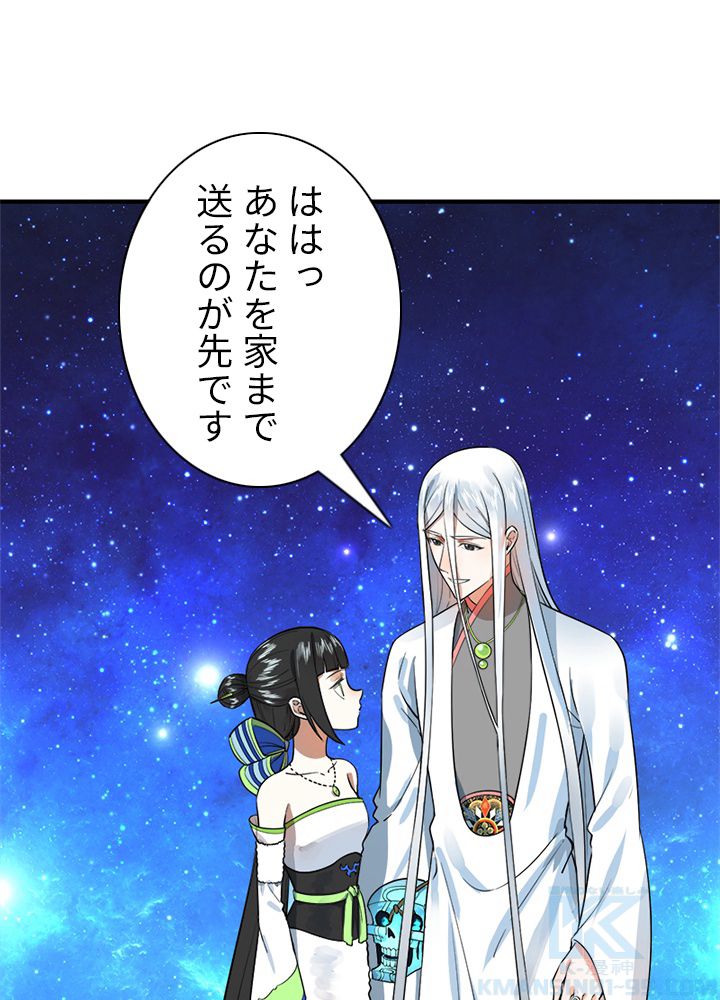 修練し続け3000年 第154話 - Trang 29