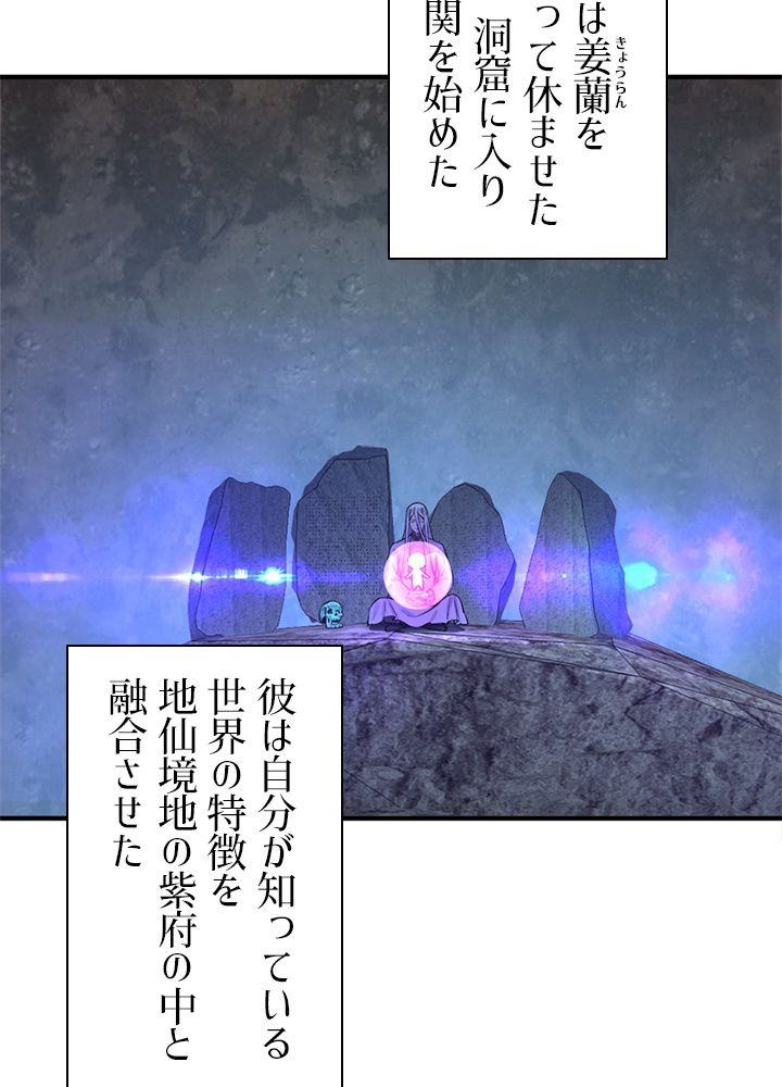 修練し続け3000年 第154話 - Trang 31