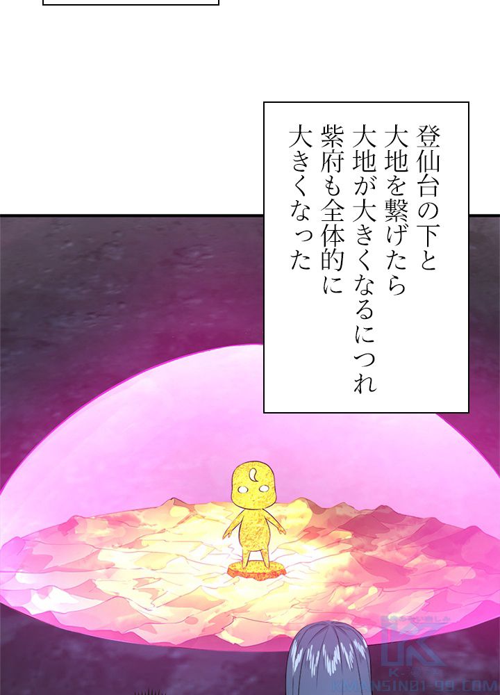 修練し続け3000年 第154話 - Trang 32