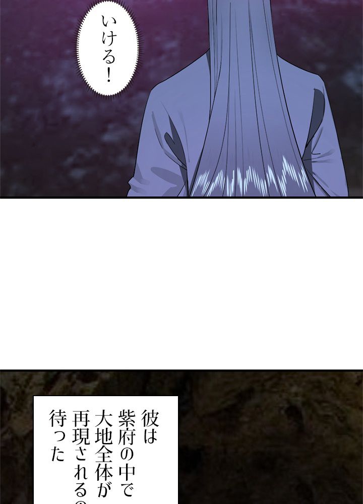 修練し続け3000年 第154話 - Trang 33