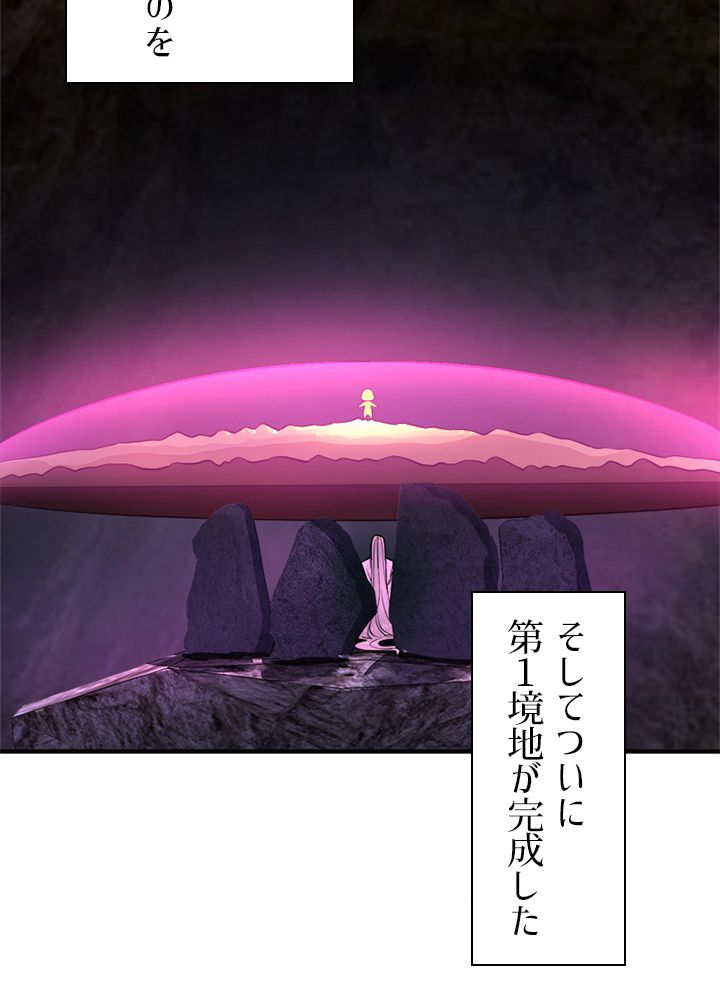 修練し続け3000年 第154話 - Trang 34