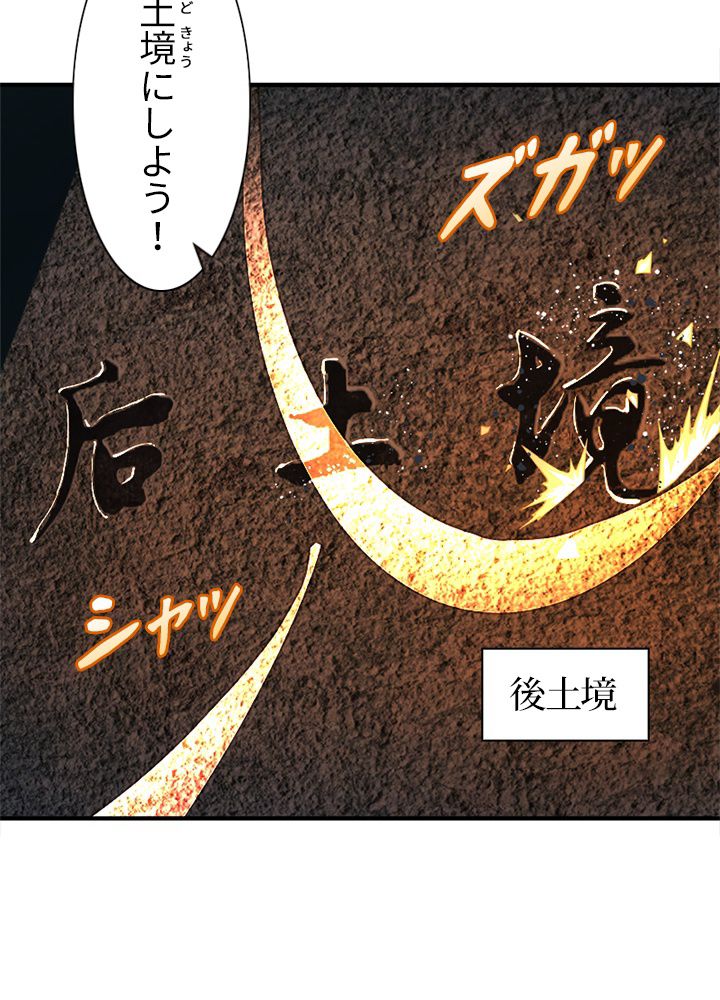 修練し続け3000年 第154話 - Trang 37
