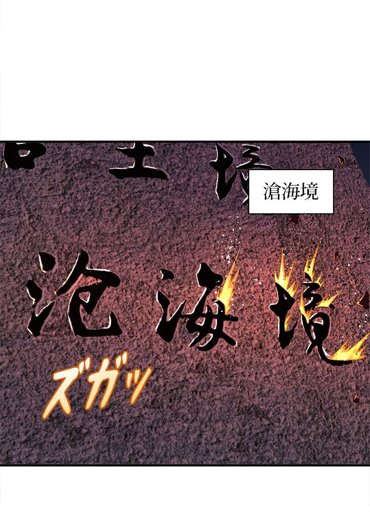 修練し続け3000年 第154話 - Trang 39