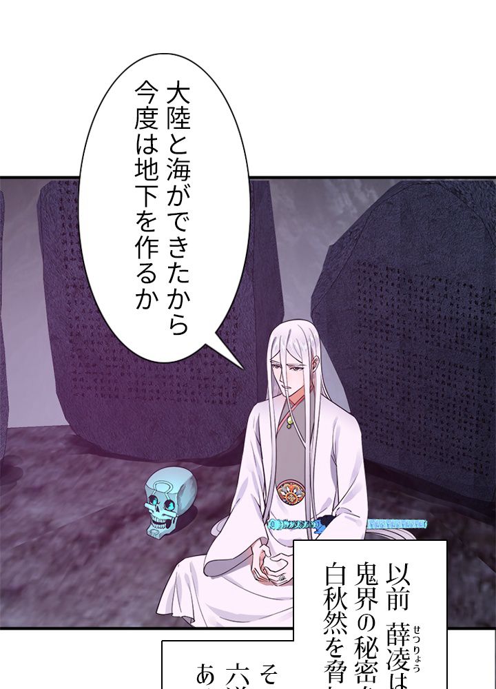 修練し続け3000年 第154話 - Trang 40