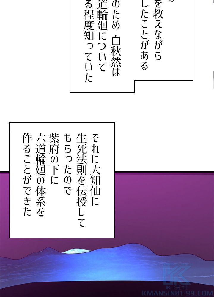 修練し続け3000年 第154話 - Trang 41