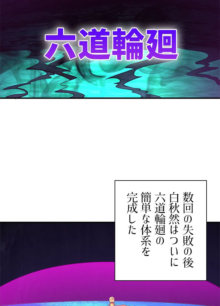 修練し続け3000年 第154話 - Trang 42
