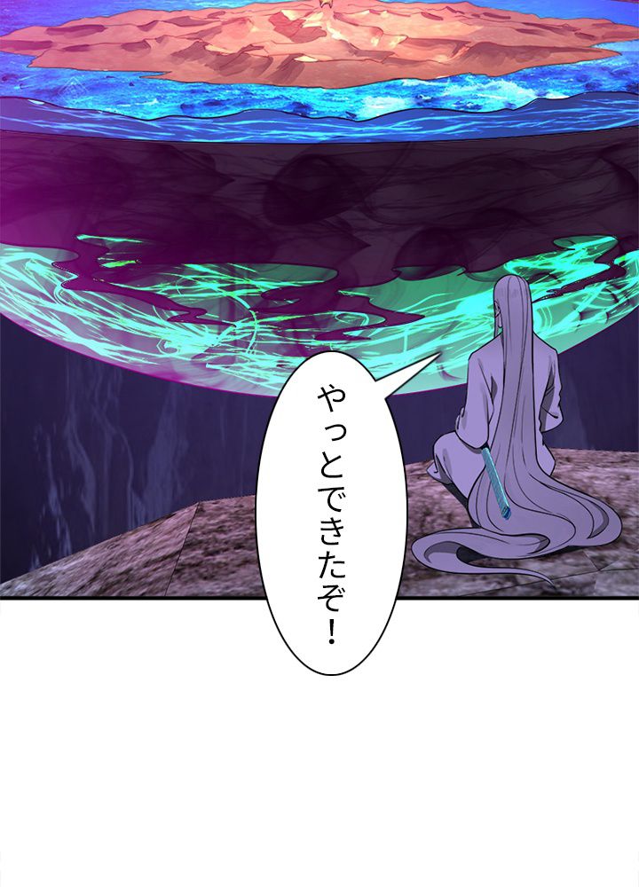 修練し続け3000年 第154話 - Trang 43