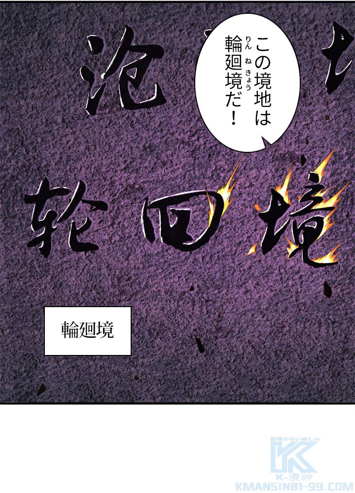 修練し続け3000年 第154話 - Trang 44