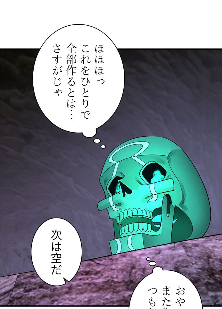 修練し続け3000年 第154話 - Trang 45