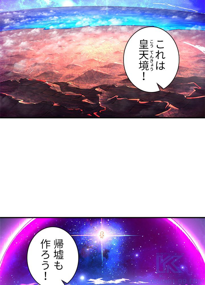 修練し続け3000年 第154話 - Trang 47