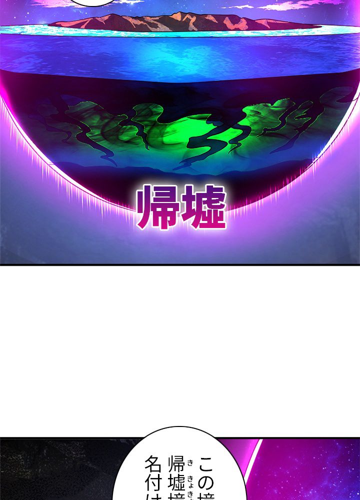 修練し続け3000年 第154話 - Trang 48