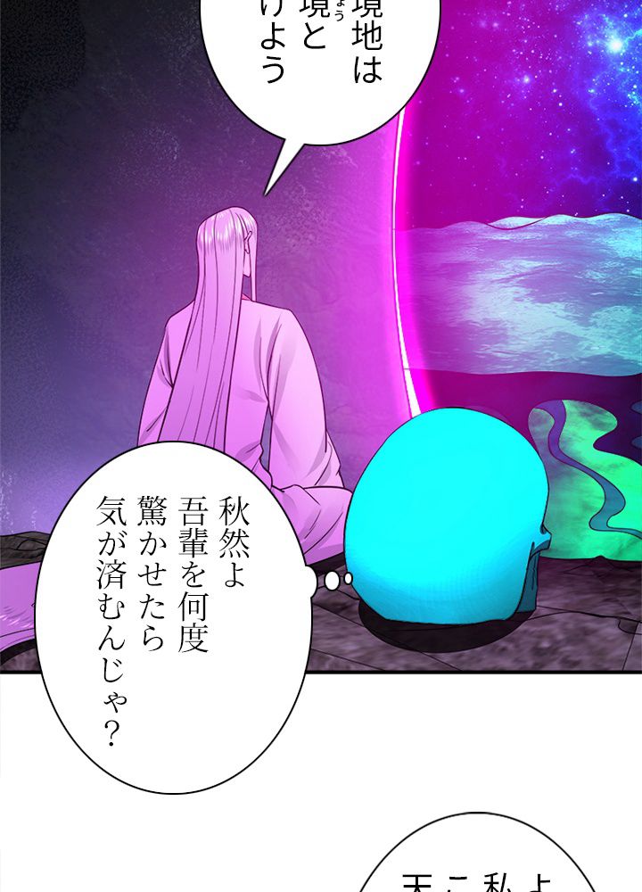 修練し続け3000年 第154話 - Trang 49